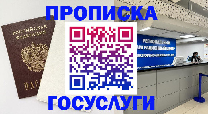 временная регистрация в Кунгуре